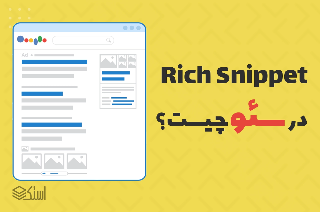 Rich snippet and its impact on SEO
