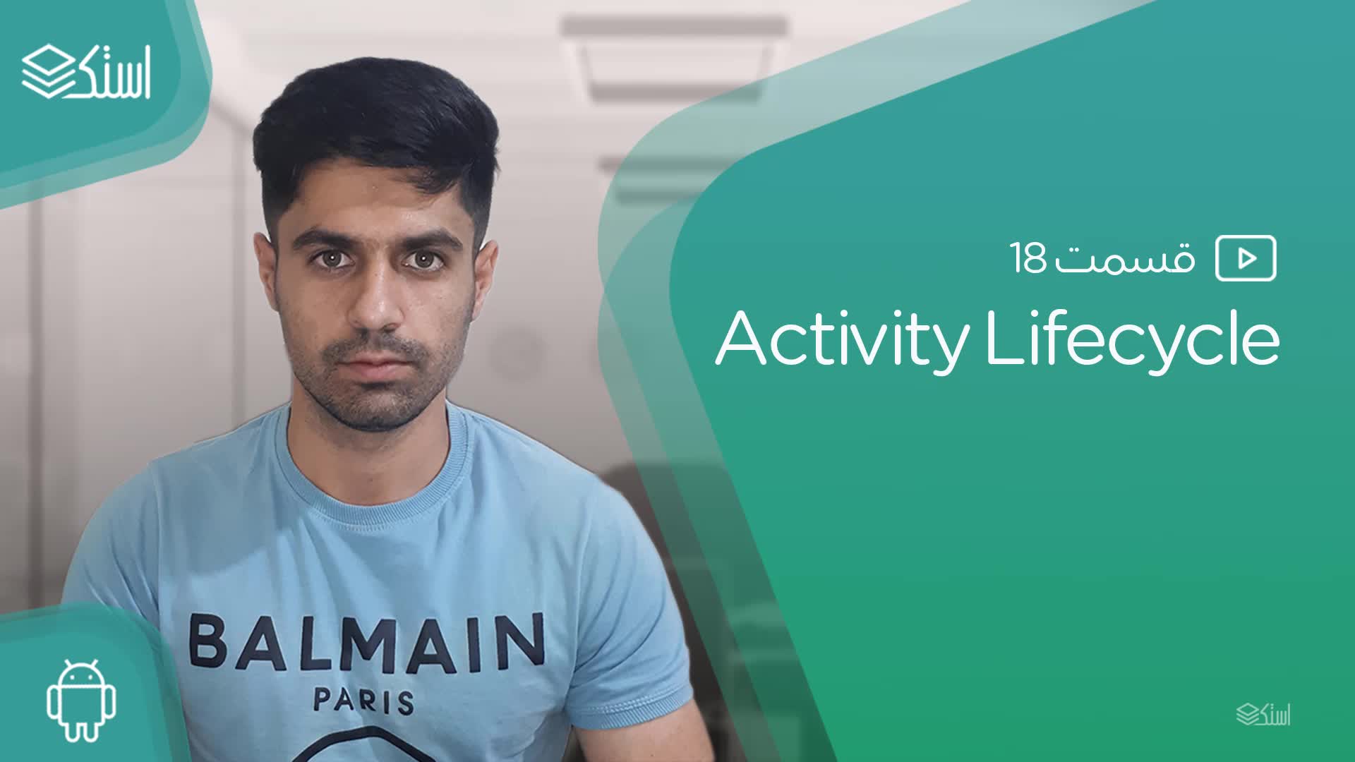 آموزش Activity Lifecycle چرخه حیات اکتیویتی (ویدیو + توضیحات) - قسمت 18 استک لرن
